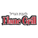 להבת הגריל הטורקי משלוחים